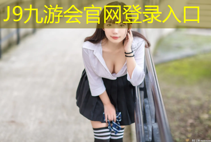 J9九游会官网：体操垫的特点是什么和什么_