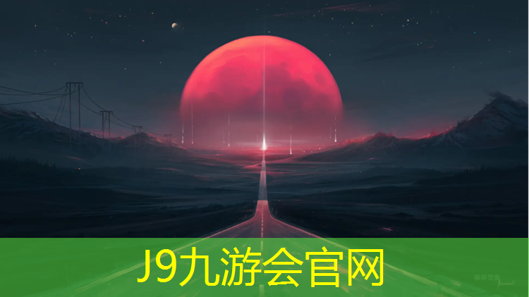 J9九游会官网登录入口：开放塑胶跑道