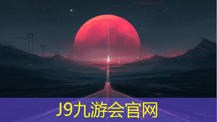 J9九游会官网：米脂塑胶跑道在哪_