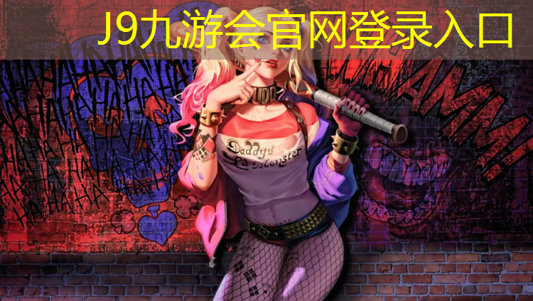 J9九游会真人游戏第一品牌：黄石复合塑胶跑道