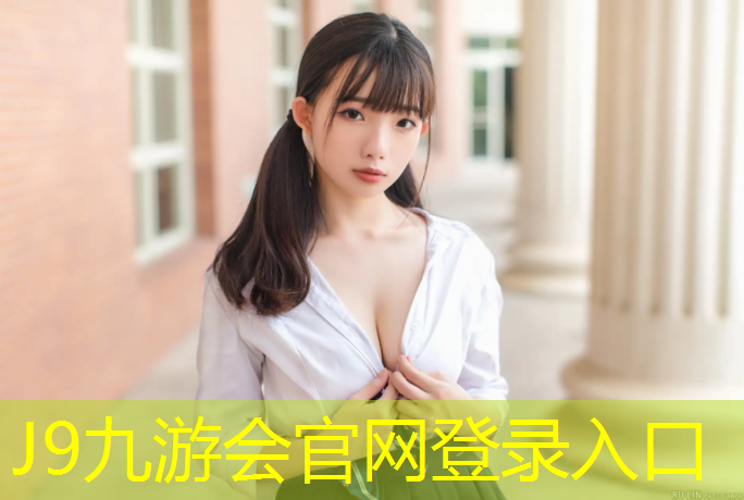 J9九游会官网：库尔勒园区塑胶跑道