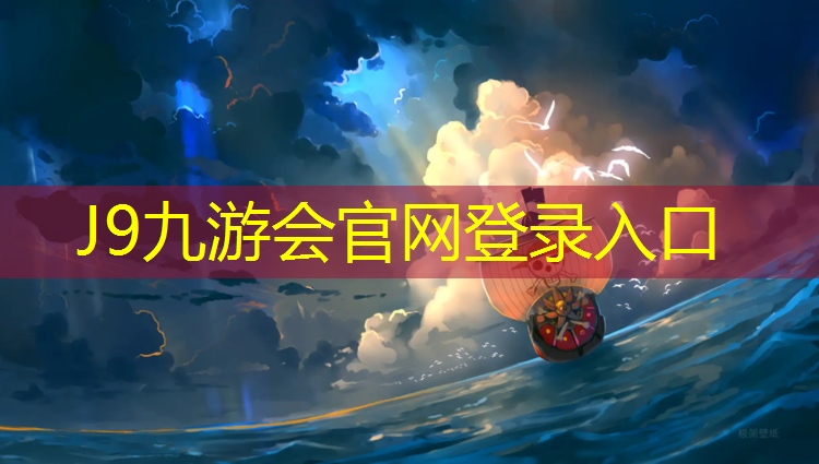J9九游会真人游戏第一品牌：网球网怎么缝