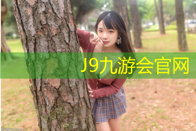 J9九游会官网：衢州专业塑胶跑道维护