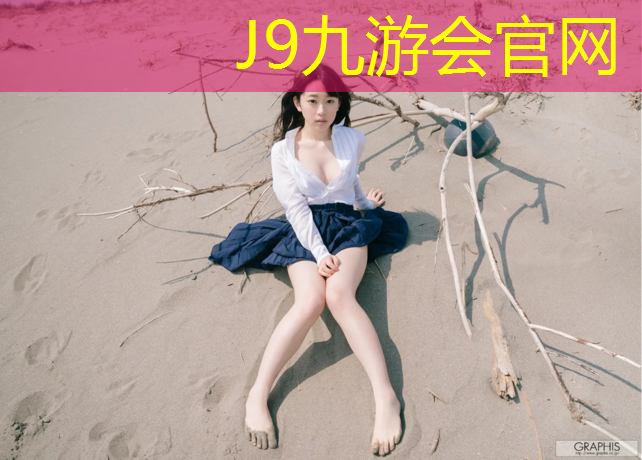 J9九游会官网：那曲学校塑胶跑道