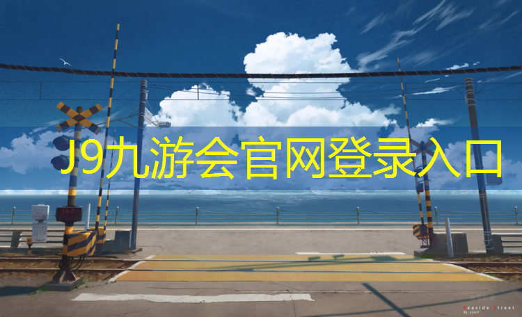 J9九游会官网：塑胶跑道防尘吗_