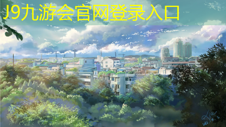 J9九游会真人游戏第一品牌：塑胶跑道隔离