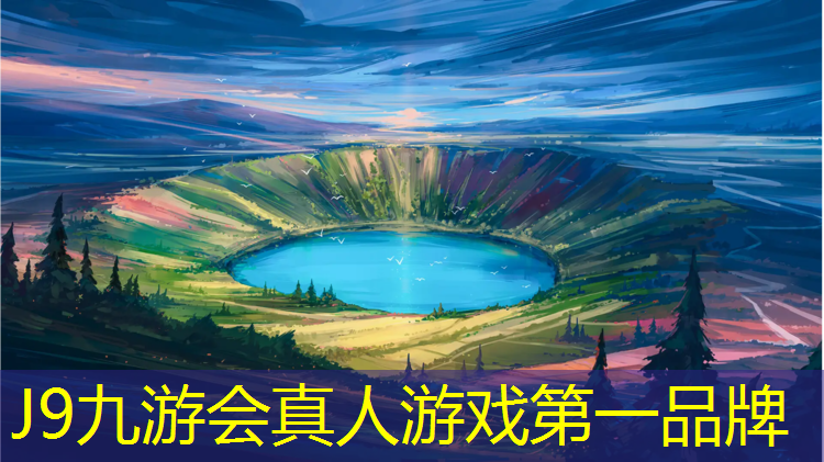 J9九游会官网：塑胶跑道加工定做