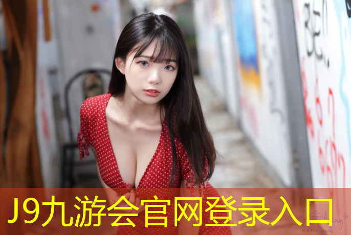 J9九游会官网：安吉幼儿园塑胶跑道价格