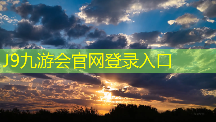 J9九游会真人游戏第一品牌：宿迁塑胶跑道安装工程