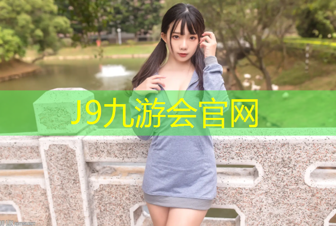 J9九游会官网登录入口：塑胶跑道使用哪个表格