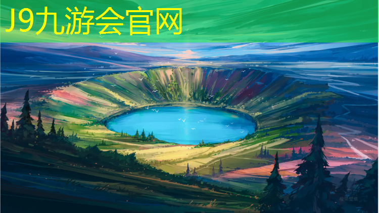 J9九游会官网登录入口：匠心出品，安全至上：高端塑胶跑道材料如何品质保证？