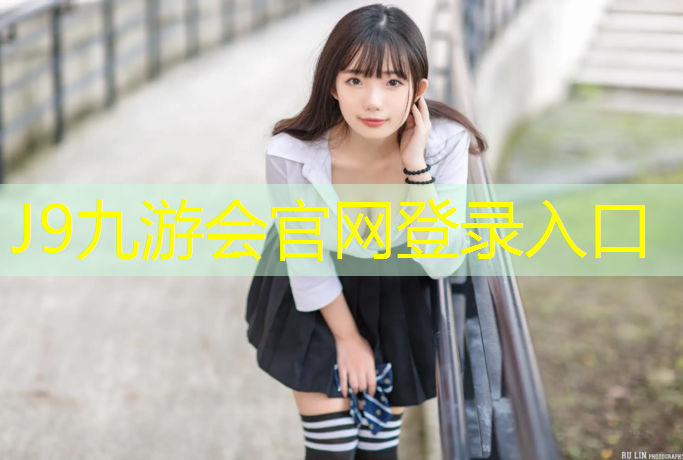 J9九游会官网：塑胶跑道质保期研究：减少维护成本的最佳解决方案。