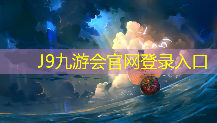 J9九游会官网登录入口：塑胶跑道柏康