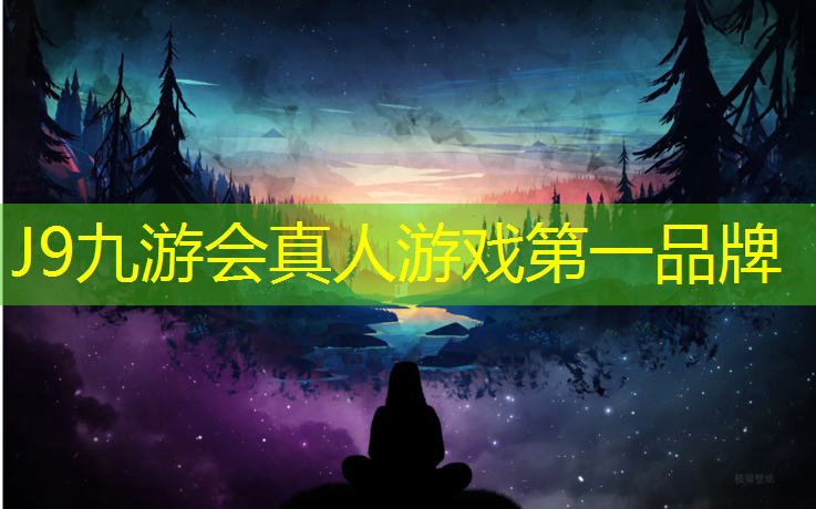 J9九游会真人游戏第一品牌：云南自结纹塑胶跑道怎么样_
