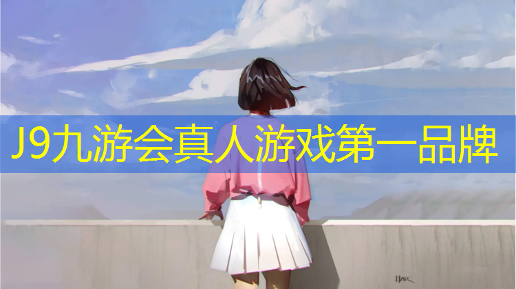 J9九游会真人游戏第一品牌：扬州室外环保塑胶跑道施工