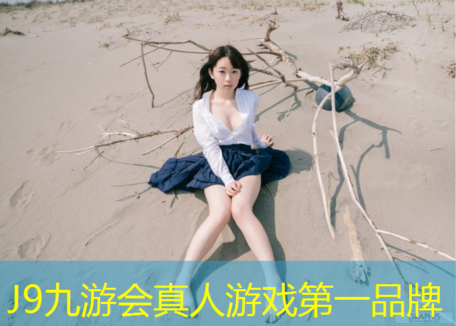 J9九游会真人游戏第一品牌：塑胶跑道怎么结冰