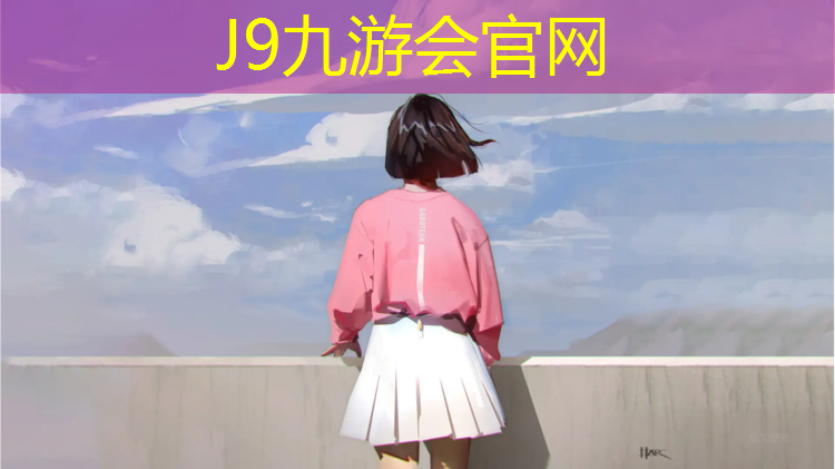 J9九游会官网登录入口：跆拳道哪个护具实用一些