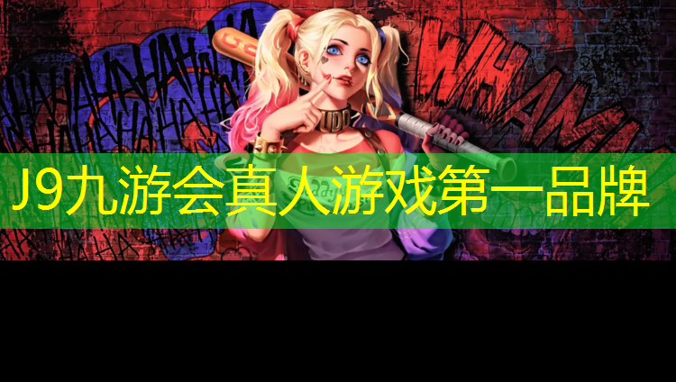 J9九游会真人游戏第一品牌：秦皇岛塑胶跑道订购