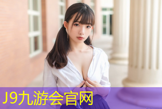 J9九游会真人游戏第一品牌：北关区透气型塑胶跑道价格