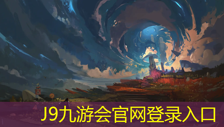 J9九游会真人游戏第一品牌：中小学塑胶跑道颗粒