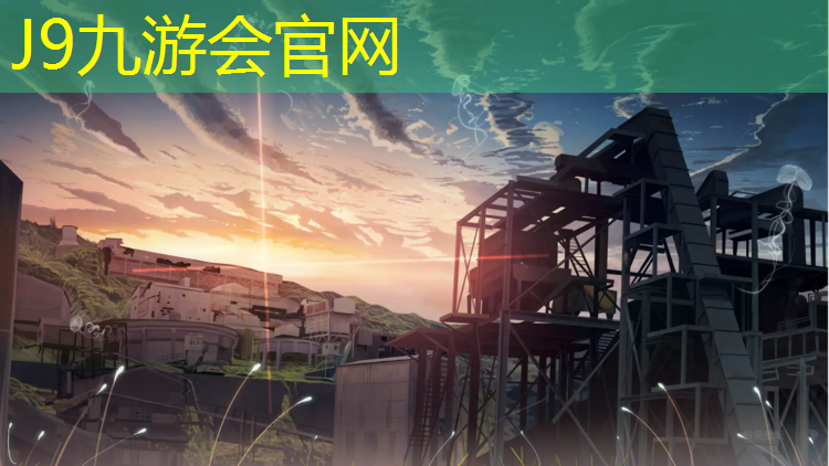 J9九游会官网登录入口：成都飞奔体育塑胶跑道