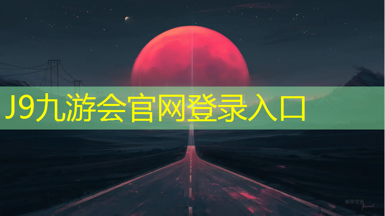 J9九游会官网登录入口：塑胶跑道接力划线图解