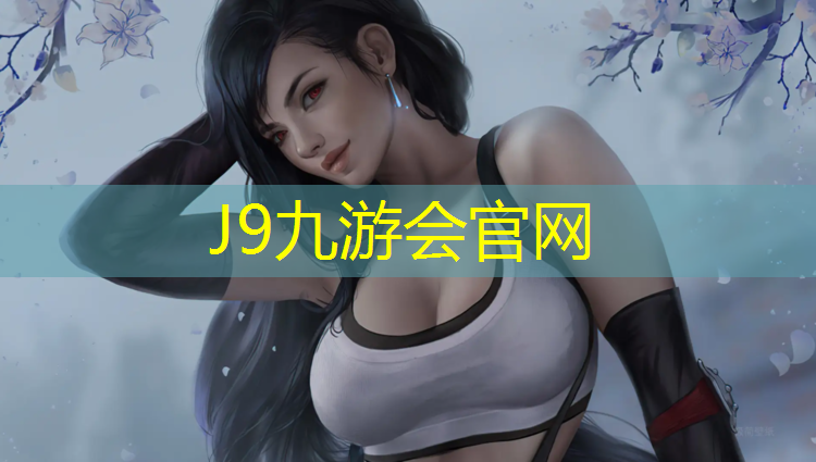 J9九游会官网：塑胶跑道上红色是什么