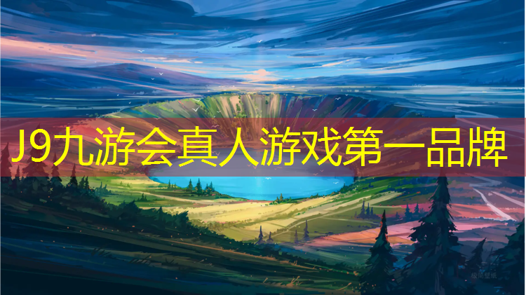 J9九游会官网：山语城塑胶跑道