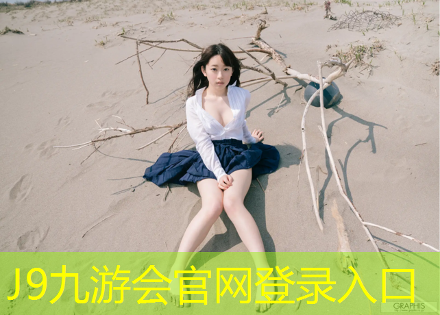 J9九游会真人游戏第一品牌：虹口儿童塑胶跑道