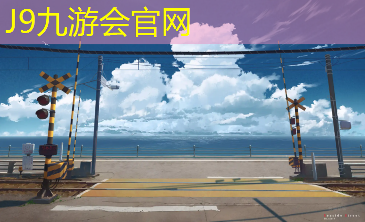 J9九游会真人游戏第一品牌：塑胶跑道采样时间规定
