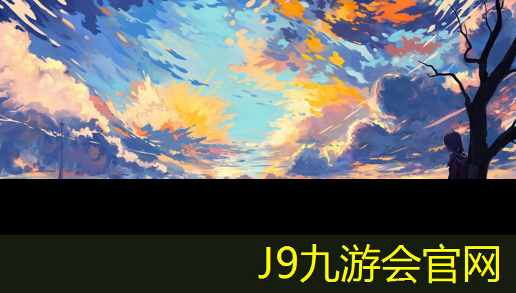 J9九游会真人游戏第一品牌：新国标检测塑胶跑道