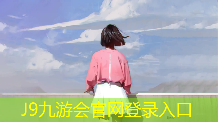 J9九游会真人游戏第一品牌：惠山篮球塑胶跑道