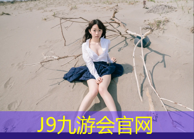 J9九游会真人游戏第一品牌：库尔勒400米塑胶跑道尺寸
