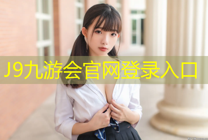J9九游会真人游戏第一品牌：开封盐城学校塑胶跑道