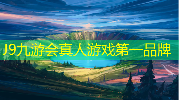 J9九游会官网登录入口：麻城透气型塑胶跑道