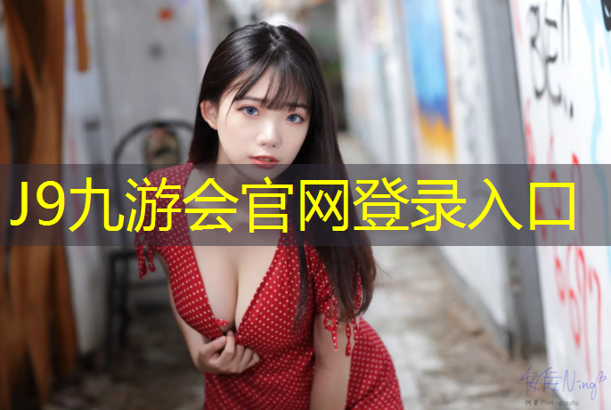 J9九游会官网：撞乒乓球台