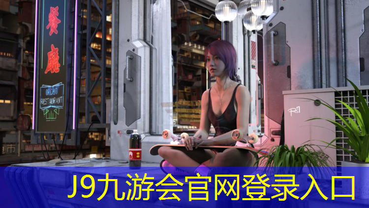 J9九游会官网：锦绣苑塑胶跑道在哪