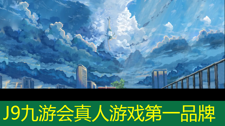 J9九游会官网登录入口：冒险探索！体验最新室外游乐儿童滑梯踏脚乐趣