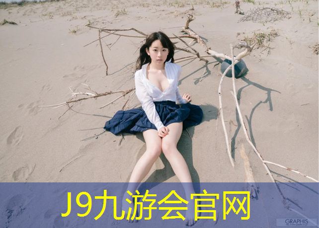 J9九游会真人游戏第一品牌：桐乡足球场塑胶跑道