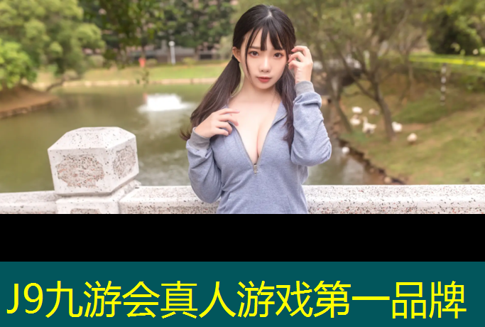 J9九游会官网：塑胶跑道铺设价格报价