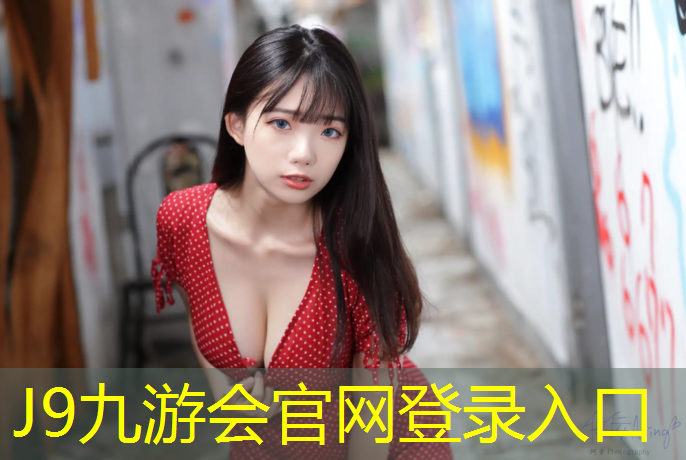 J9九游会真人游戏第一品牌：体操服无胸垫怎么办啊