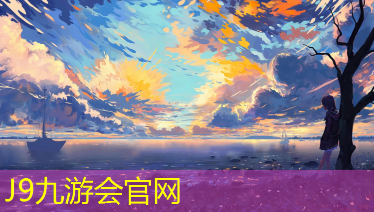 J9九游会官网登录入口：体操垫的用途有哪些呢_