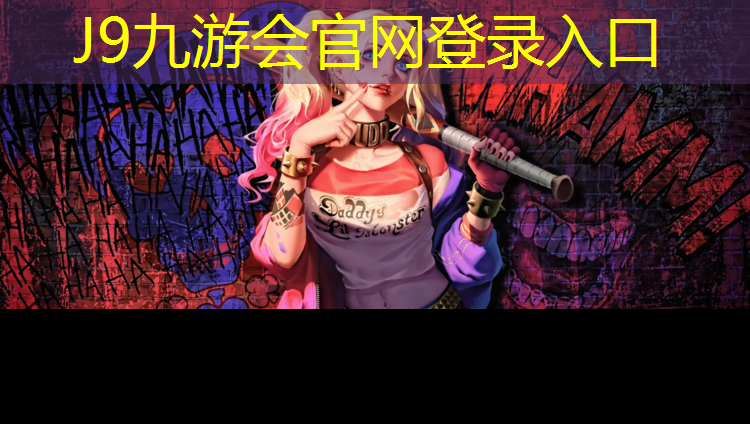 J9九游会官网：包头哪个公园有塑胶跑道
