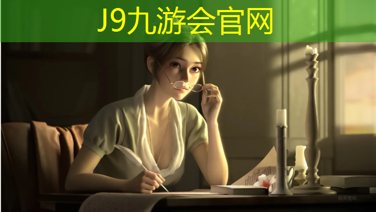 J9九游会真人游戏第一品牌：塑胶跑道监理验收资料清单