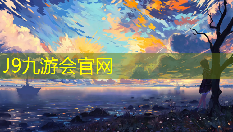 J9九游会官网：塑胶跑道收费吗现在