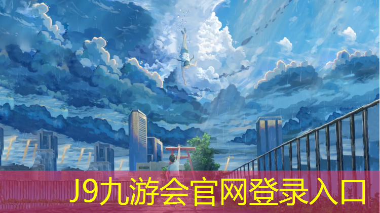 J9九游会真人游戏第一品牌：塑胶跑道翻新教程