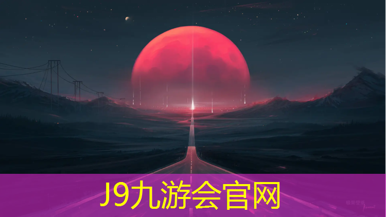 J9九游会真人游戏第一品牌：张家界定制塑胶跑道