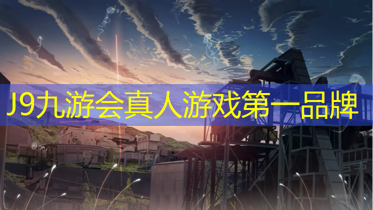 J9九游会官网：塑胶跑道伸缩缝材料