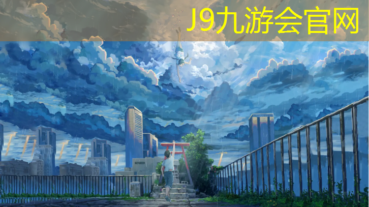 J9九游会官网登录入口：预制型塑胶跑道性能