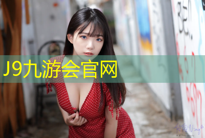 J9九游会官网登录入口：菏泽塑胶跑道地面